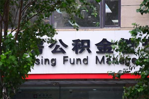 石嘴山广州住房公积金代办提取（广州住房公积金提取材料）